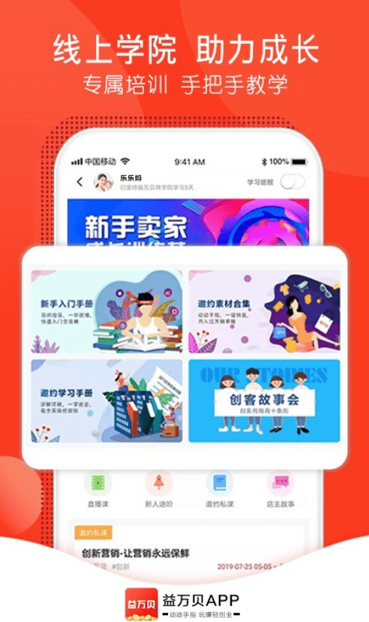 益万贝app链接网址_益万贝app下载软件v1.30.200110